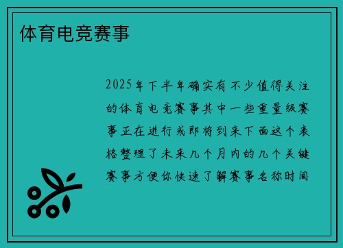 体育电竞赛事