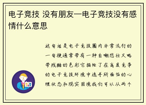 电子竞技 没有朋友—电子竞技没有感情什么意思
