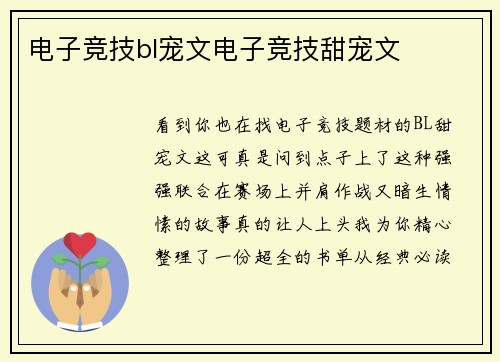 电子竞技bl宠文电子竞技甜宠文